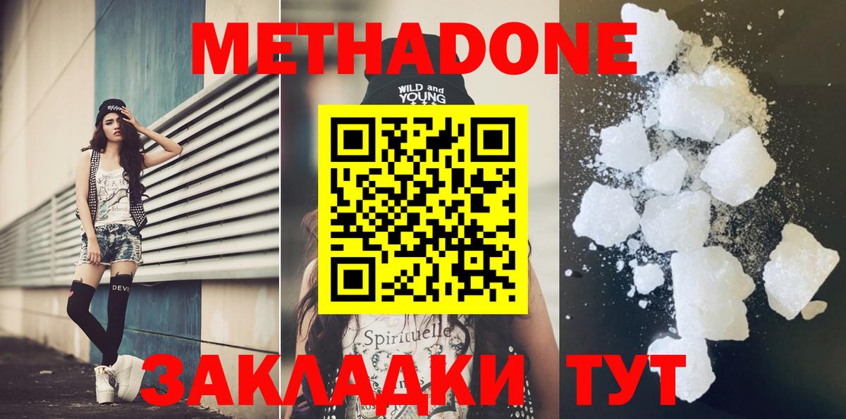 Сургут  Метадон белоснежный  Вход с VPN  МЕТАДОН methadone 